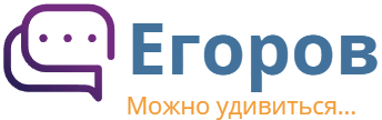 Памяти Егорова Александра